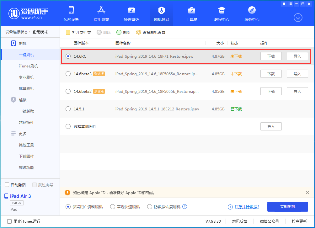 昌洒镇苹果手机维修分享iOS14.6RC版更新内容及升级方法 