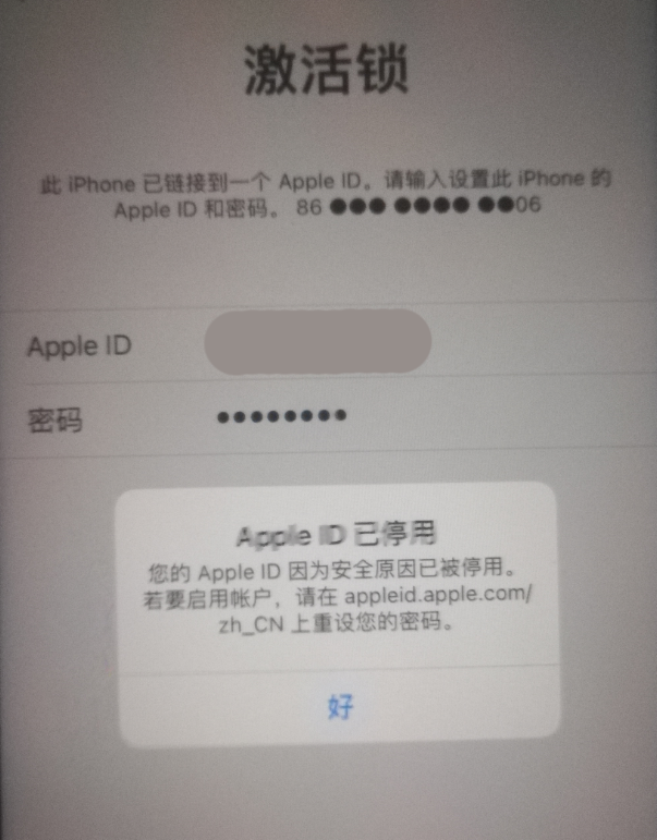 昌洒镇苹果手机维修分享iPhone 12 出现提示“Apple ID 已停用”怎么办 